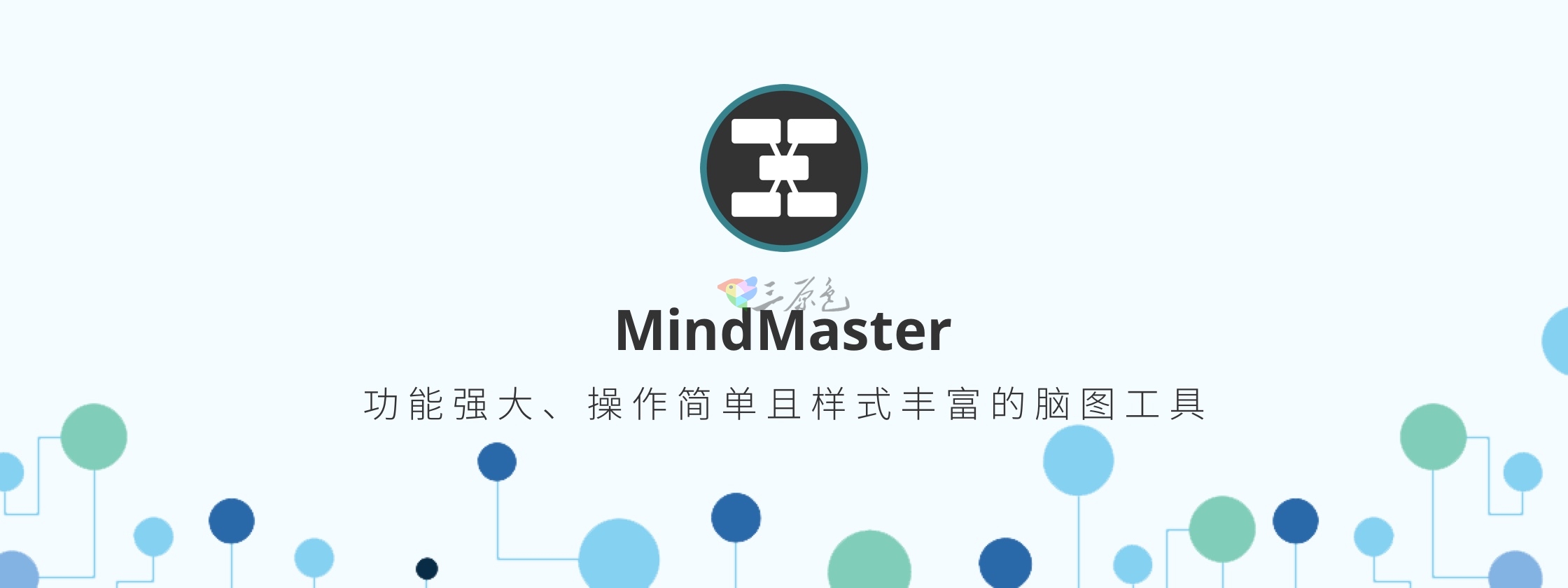 亿图思维导图 MindMaster Pro v6.2.2 中文破解版【2018年4月更新版】 其它-第1张