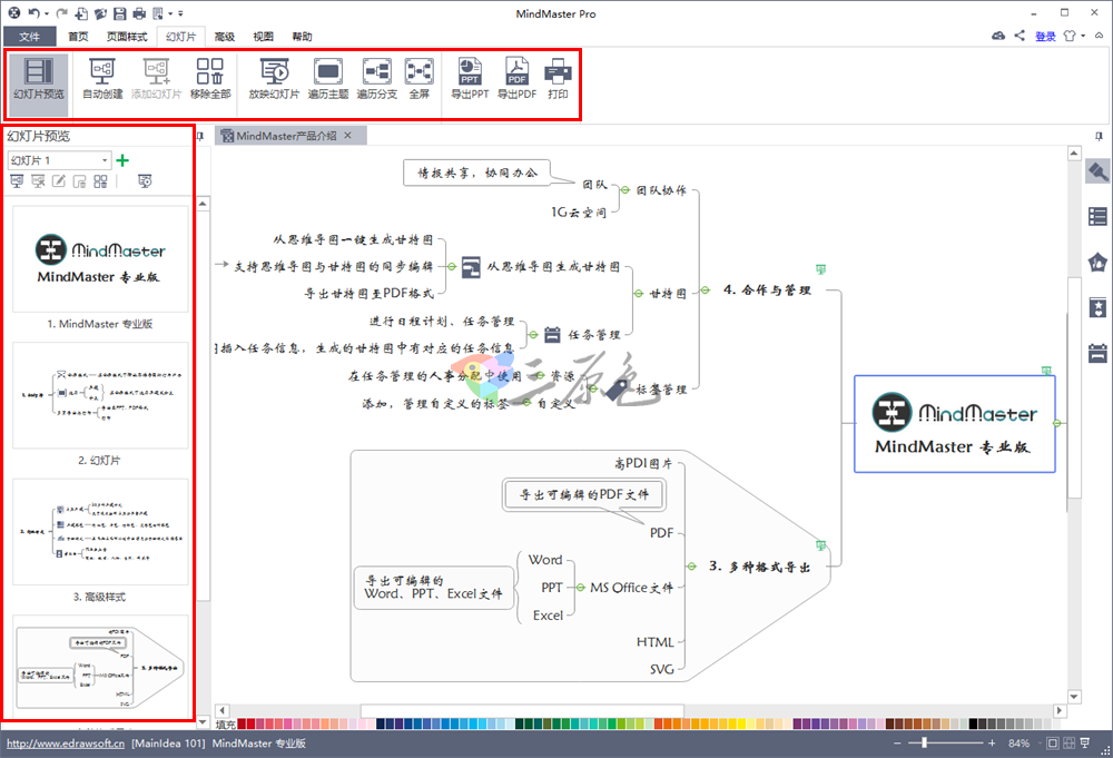 亿图思维导图 MindMaster Pro v6.2.2 中文破解版【2018年4月更新版】 其它-第2张