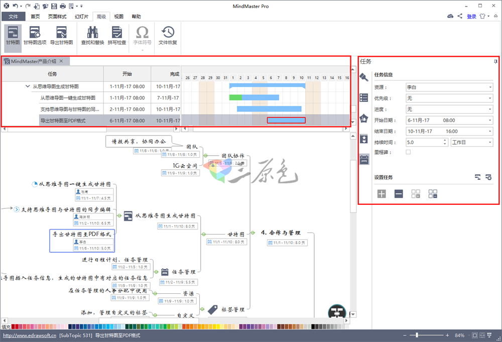 亿图思维导图 MindMaster Pro v6.2.2 中文破解版【2018年4月更新版】 其它-第3张