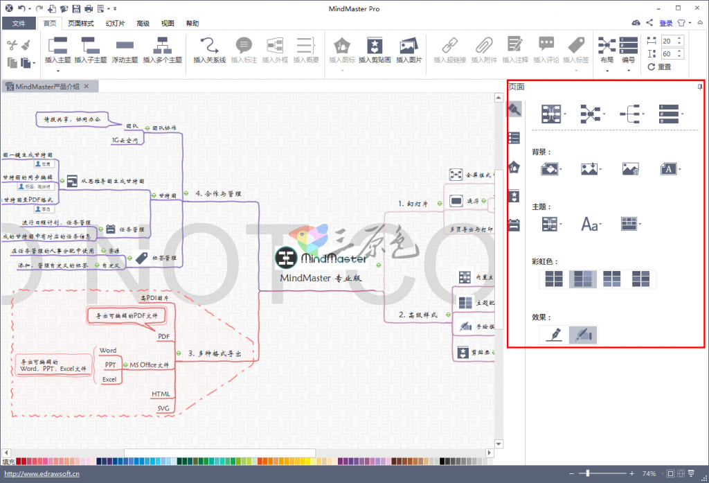 亿图思维导图 MindMaster Pro v6.2.2 中文破解版【2018年4月更新版】 其它-第4张